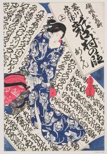 书法包围的女人（彩色木版画）